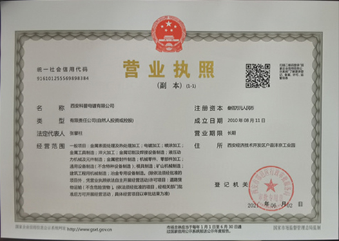 科(kē)普電鍍營(ying)業執照